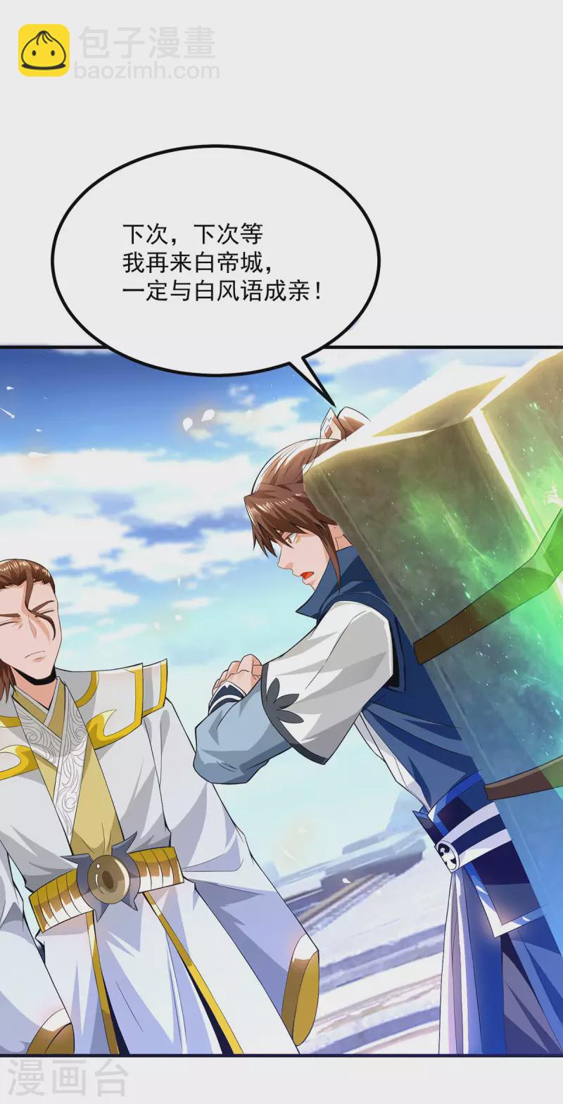 《九个女徒弟称霸后宫》第173话 白帝逼婚江辰 第15页