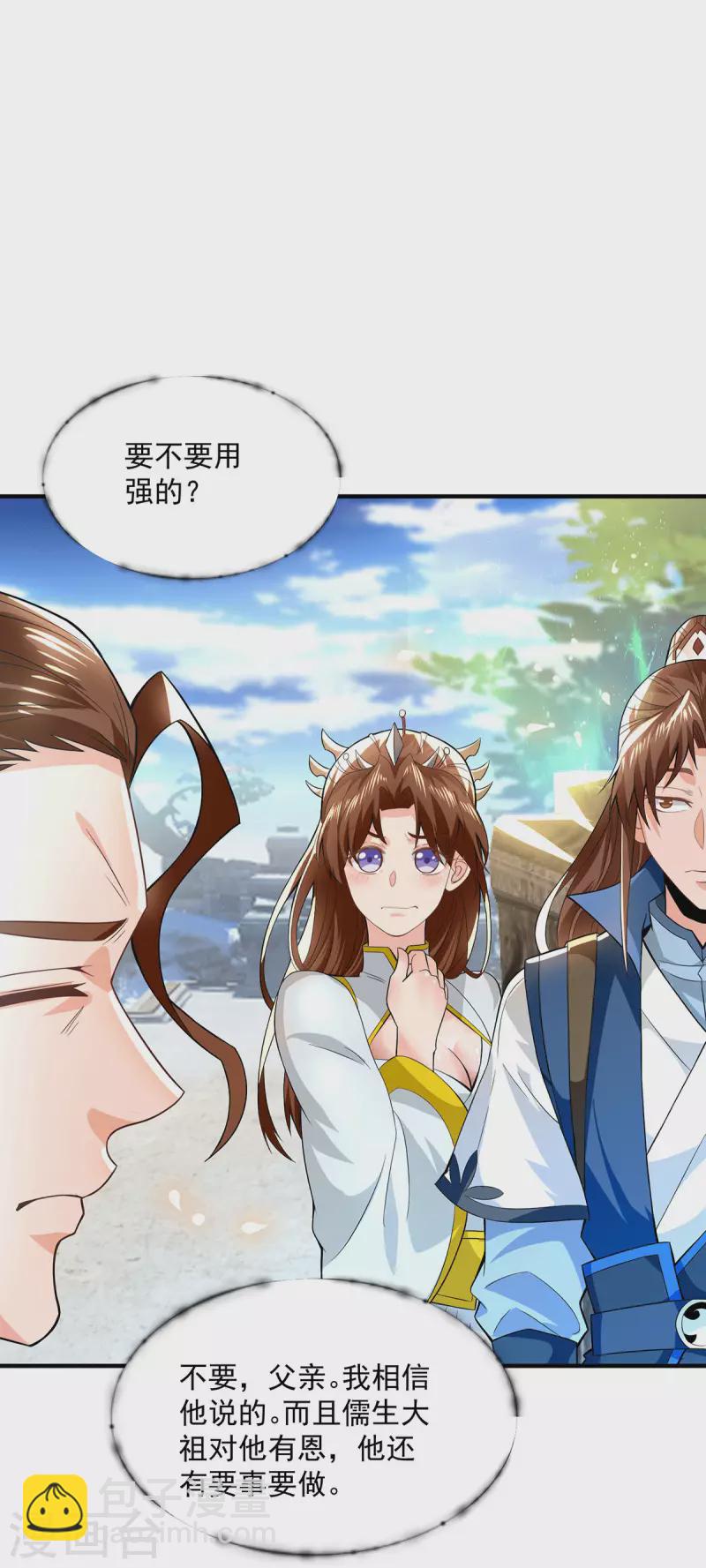 《九个女徒弟称霸后宫》第173话 白帝逼婚江辰 第16页