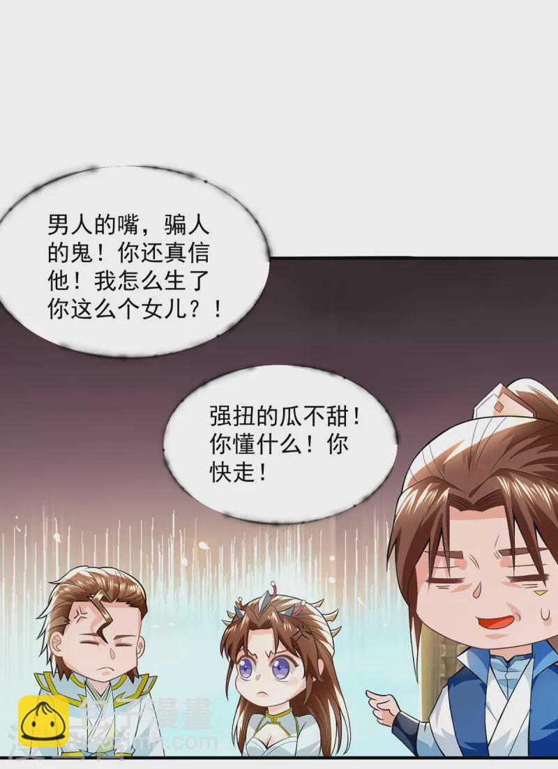《九个女徒弟称霸后宫》第173话 白帝逼婚江辰 第17页
