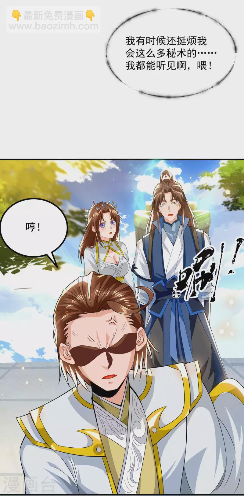 《九个女徒弟称霸后宫》第173话 白帝逼婚江辰 第18页