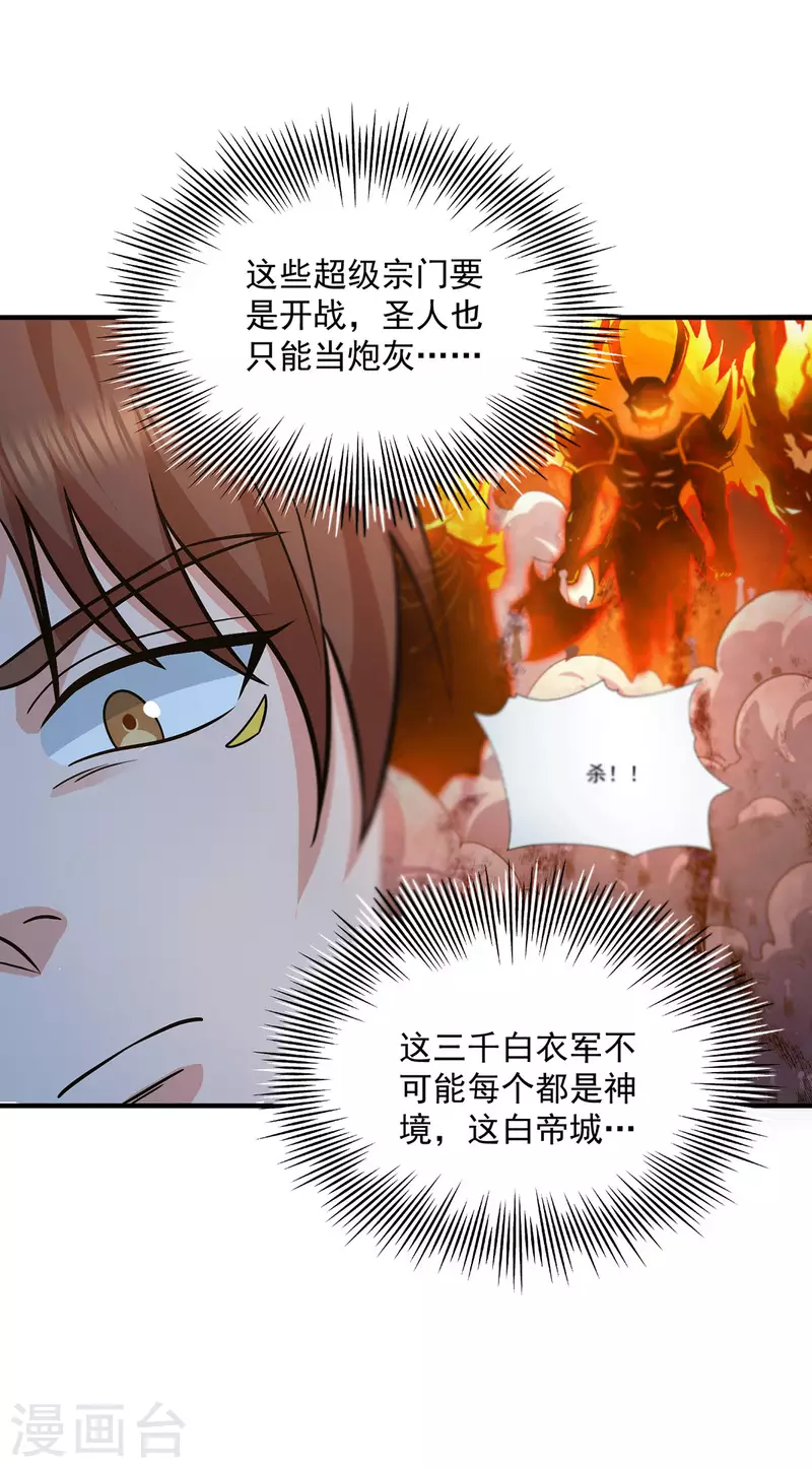 《九个女徒弟称霸后宫》第173话 白帝逼婚江辰 第24页