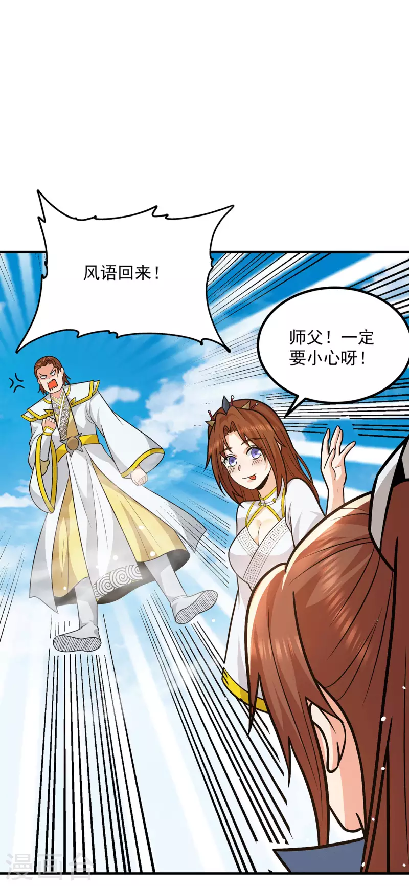 《九个女徒弟称霸后宫》第173话 白帝逼婚江辰 第27页