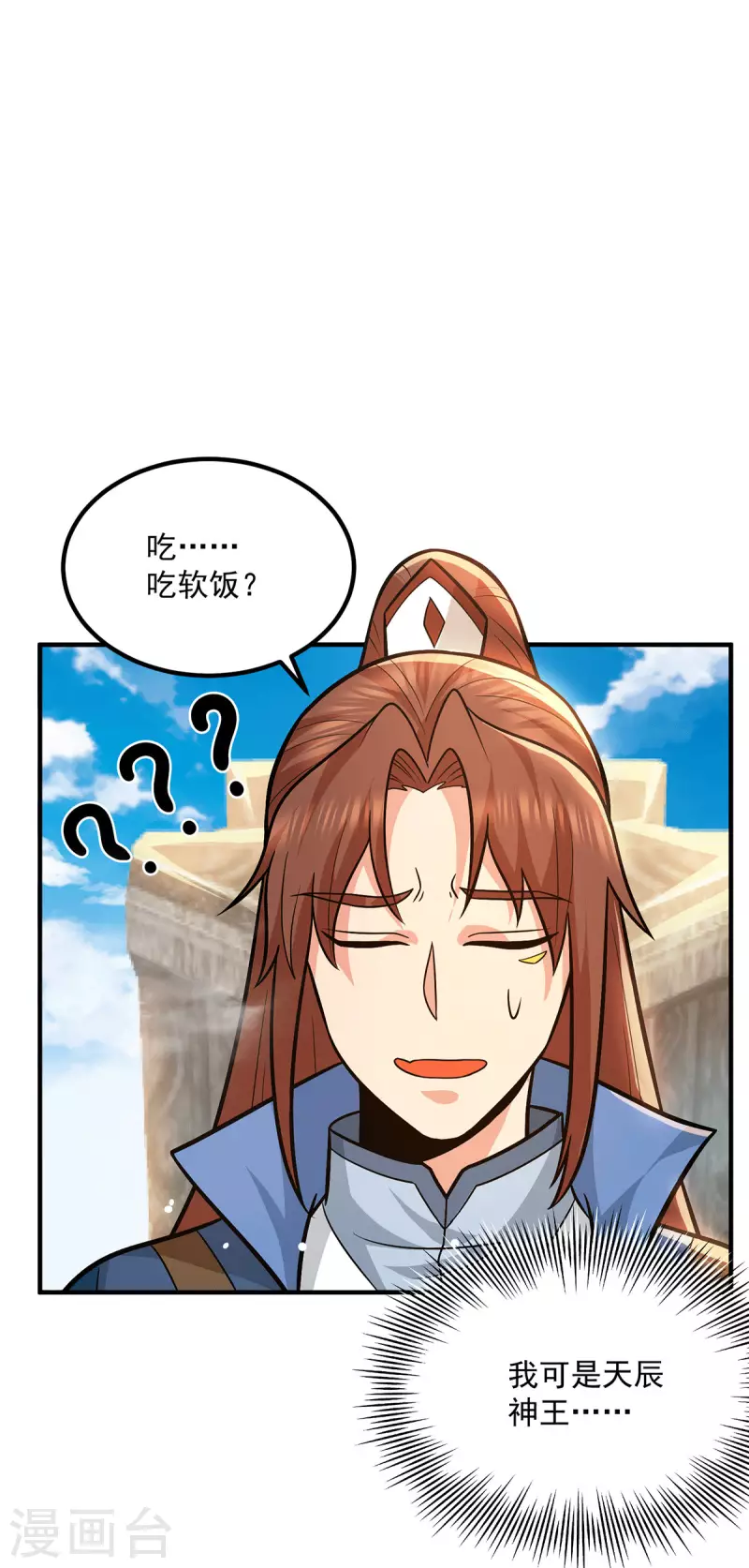《九个女徒弟称霸后宫》第173话 白帝逼婚江辰 第28页