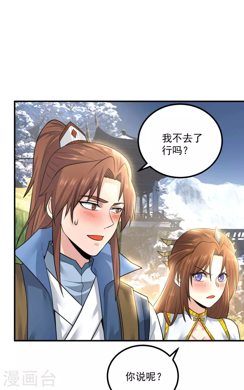《九个女徒弟称霸后宫》第173话 白帝逼婚江辰 第2页