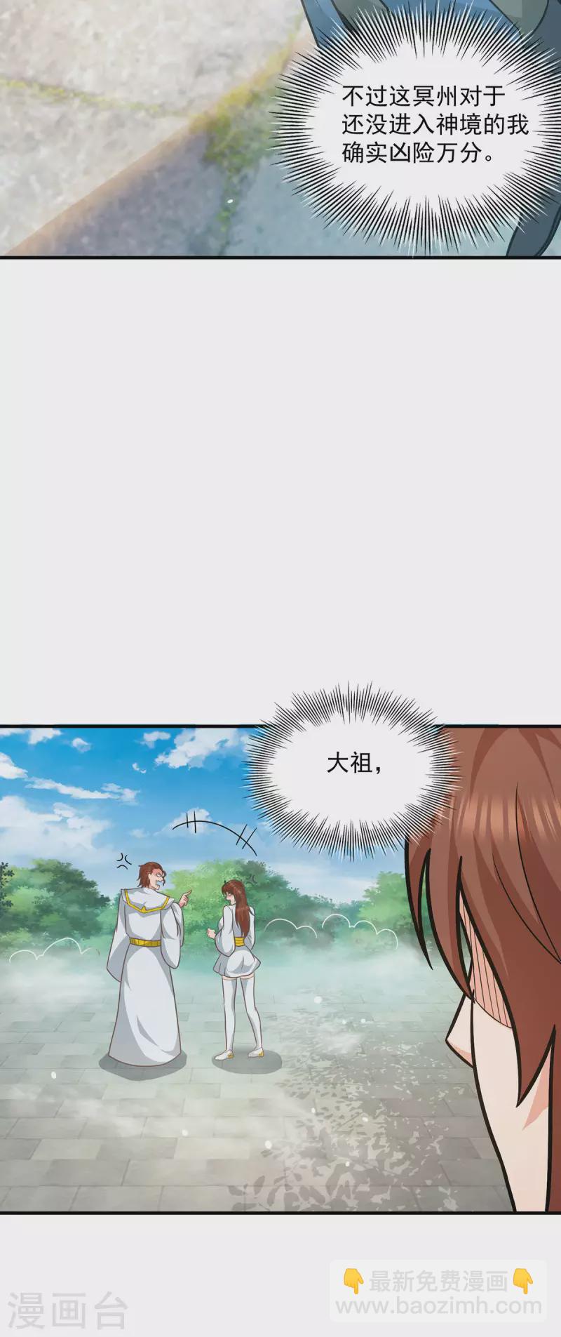 《九个女徒弟称霸后宫》第173话 白帝逼婚江辰 第30页