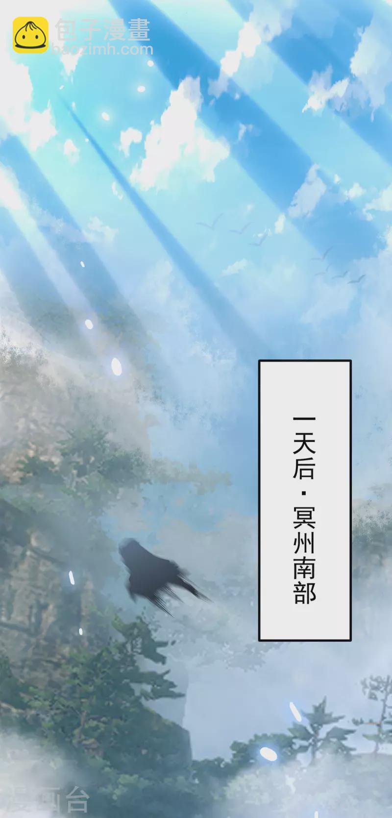 《九个女徒弟称霸后宫》第173话 白帝逼婚江辰 第32页