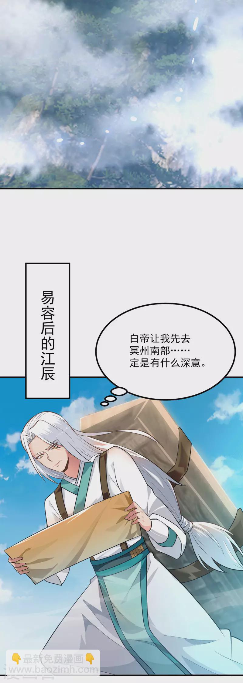 《九个女徒弟称霸后宫》第173话 白帝逼婚江辰 第33页