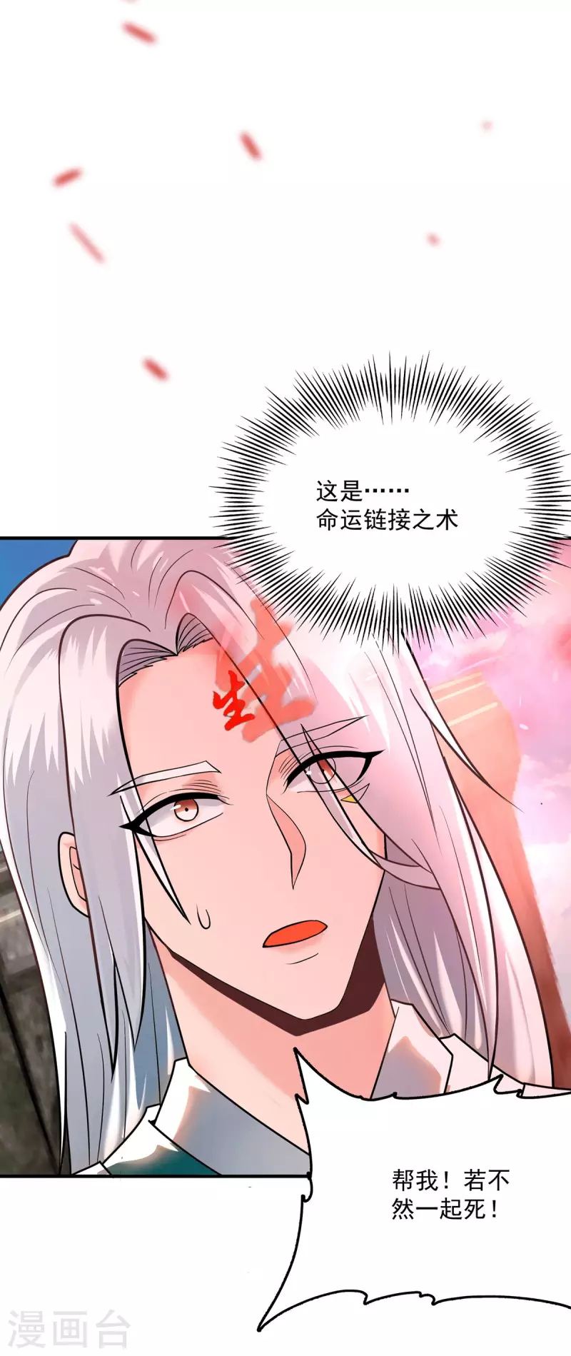 《九个女徒弟称霸后宫》第173话 白帝逼婚江辰 第37页
