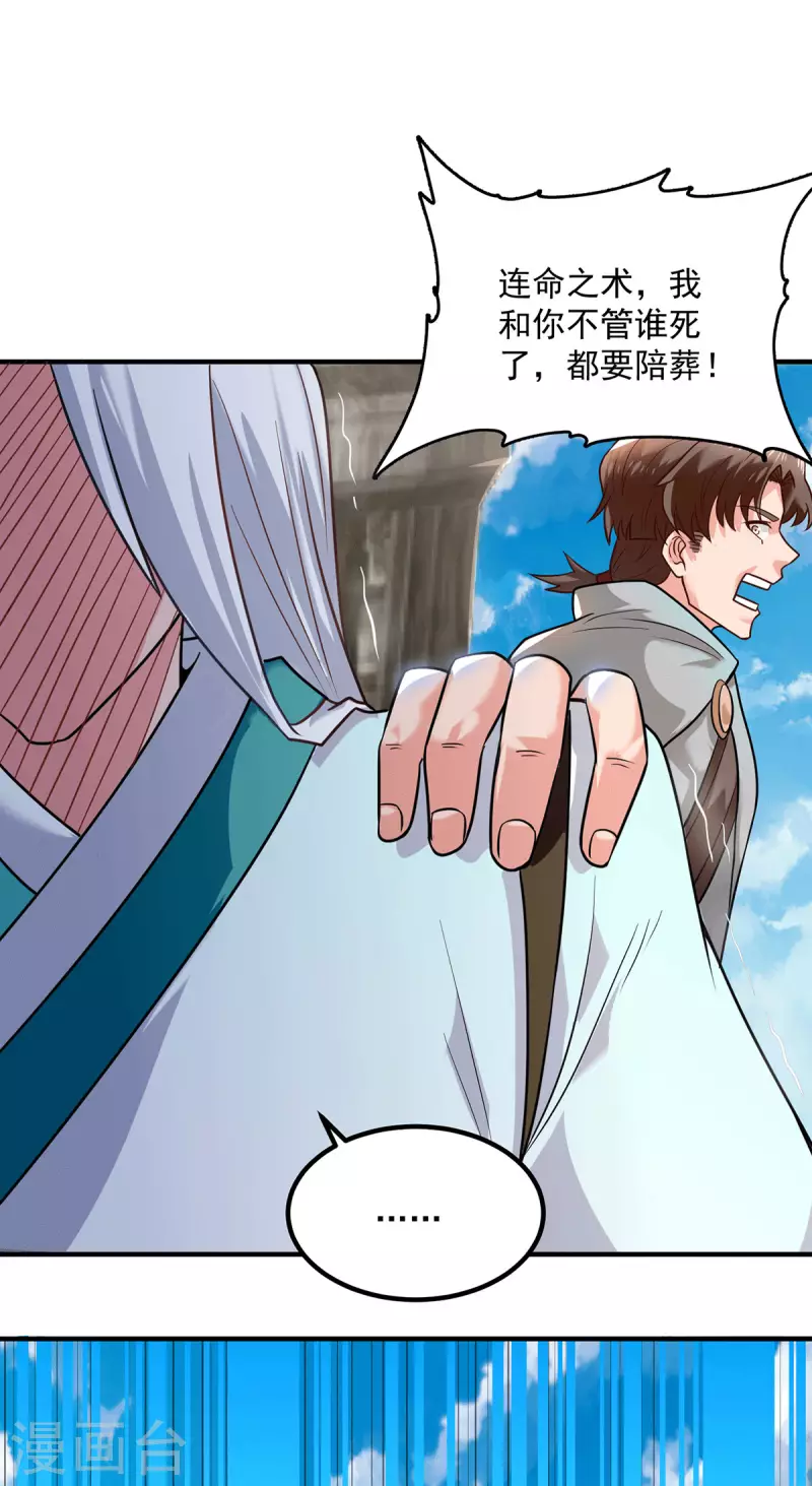 《九个女徒弟称霸后宫》第173话 白帝逼婚江辰 第38页