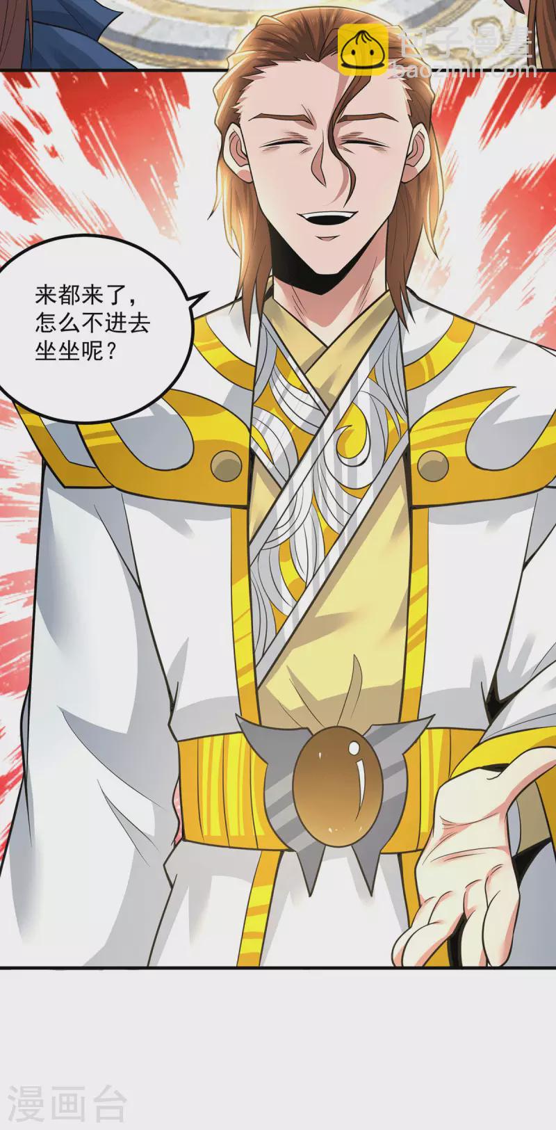 《九个女徒弟称霸后宫》第173话 白帝逼婚江辰 第4页
