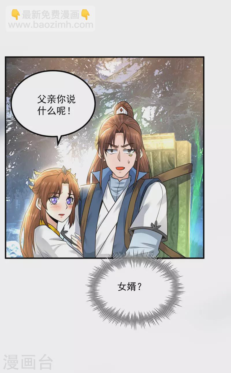 《九个女徒弟称霸后宫》第173话 白帝逼婚江辰 第5页