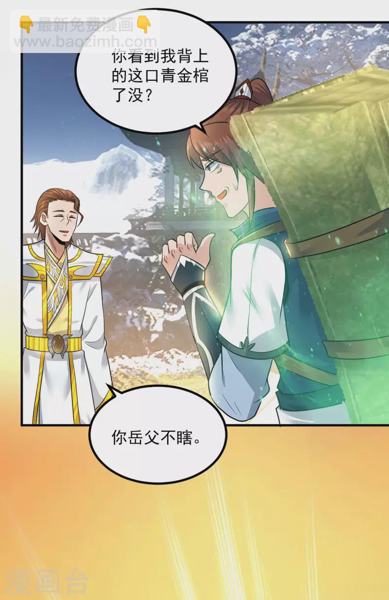 《九个女徒弟称霸后宫》第173话 白帝逼婚江辰 第6页