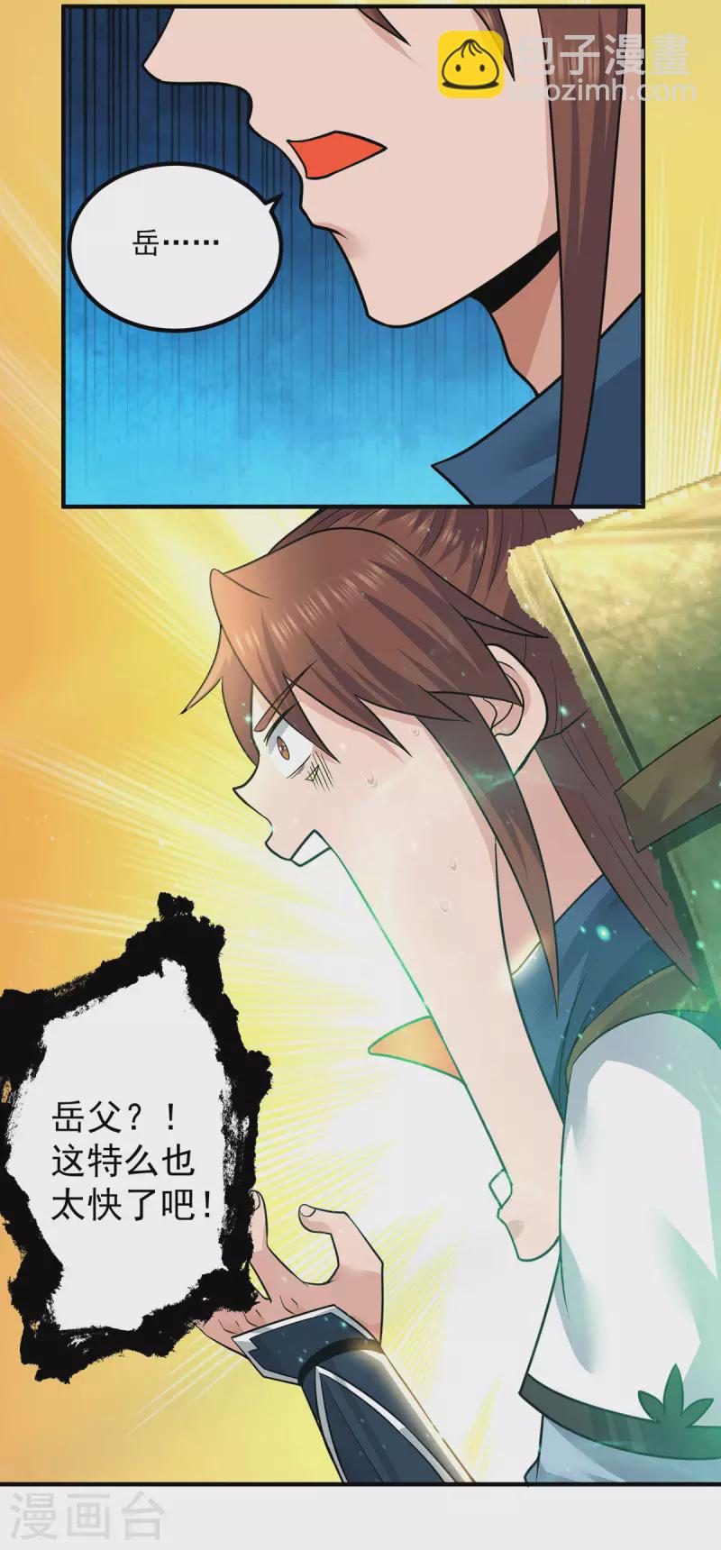 《九个女徒弟称霸后宫》第173话 白帝逼婚江辰 第7页