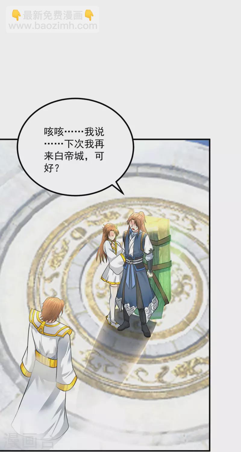 《九个女徒弟称霸后宫》第173话 白帝逼婚江辰 第8页