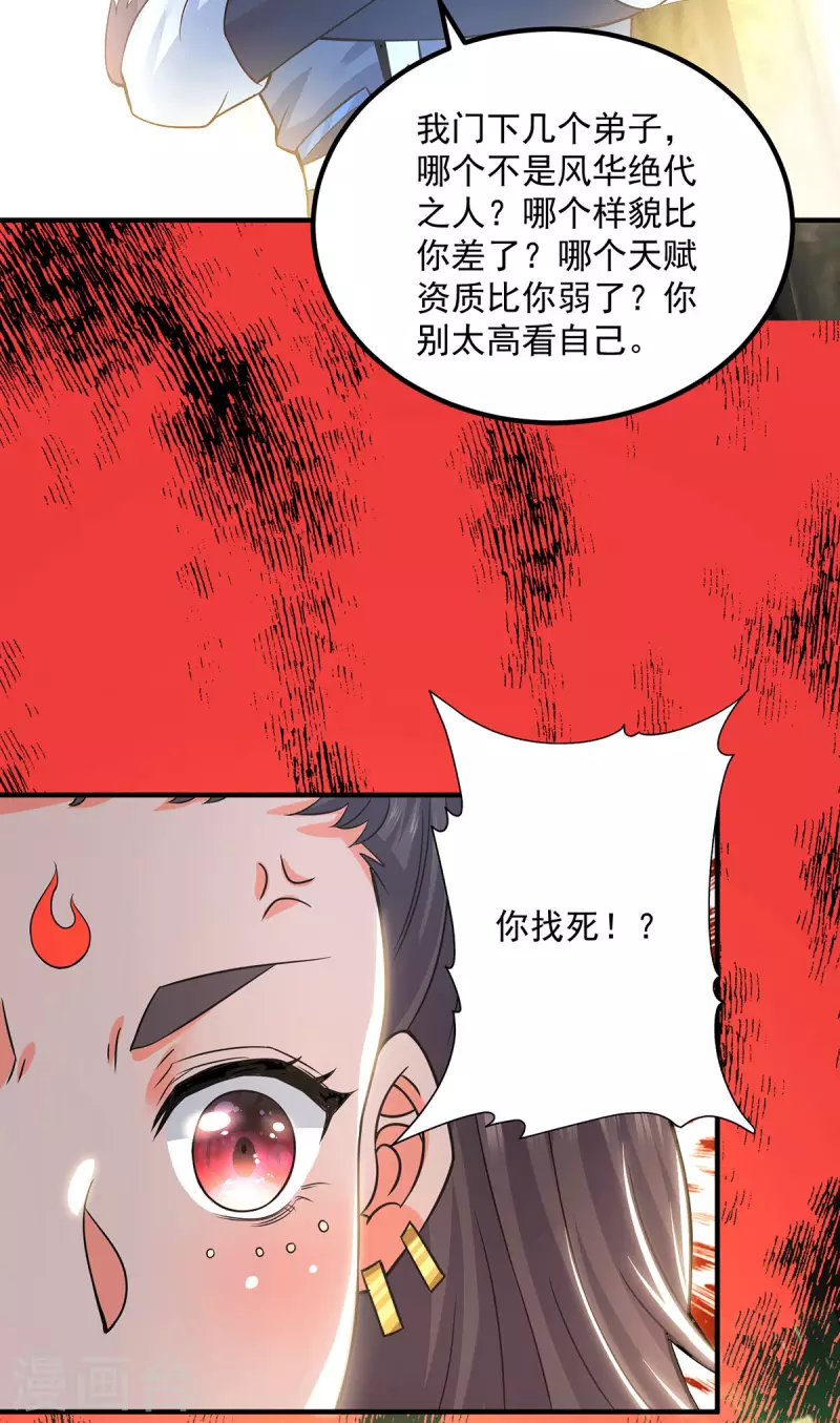 《九个女徒弟称霸后宫》第176话 举办婚礼 第10页