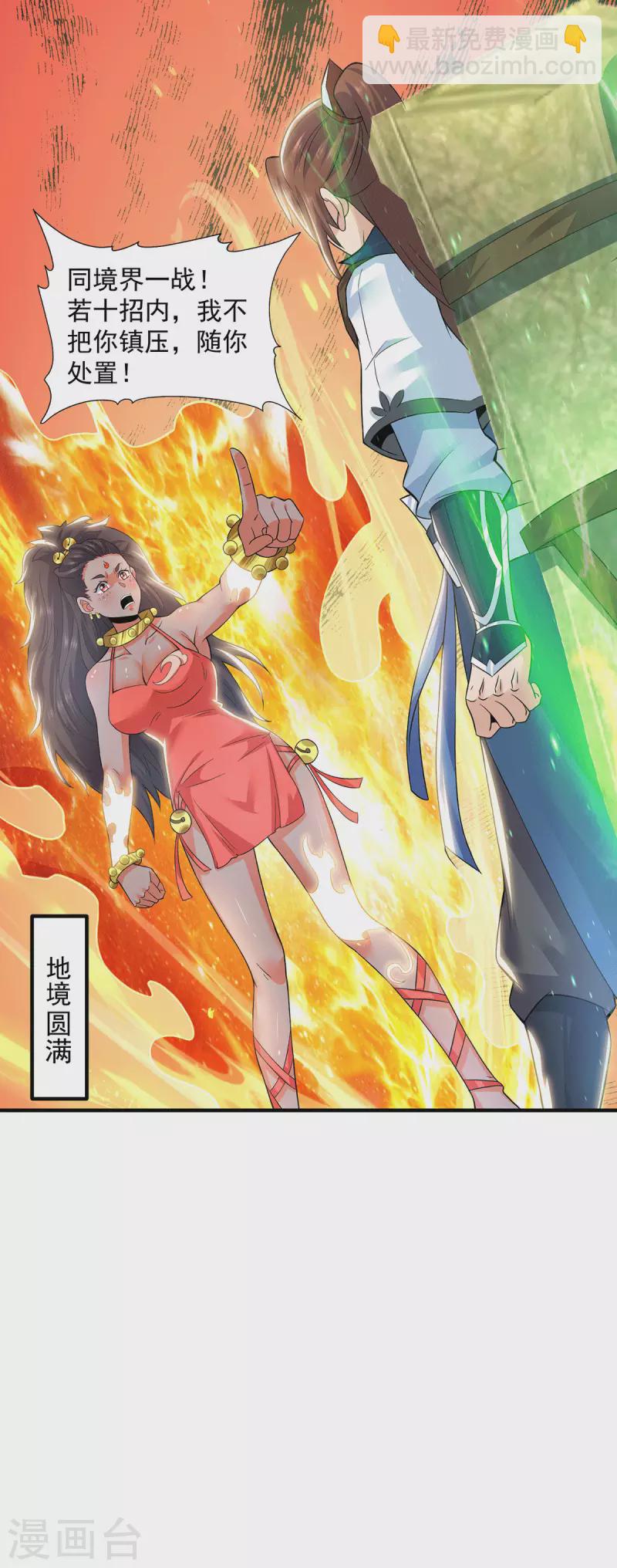 《九个女徒弟称霸后宫》第176话 举办婚礼 第11页