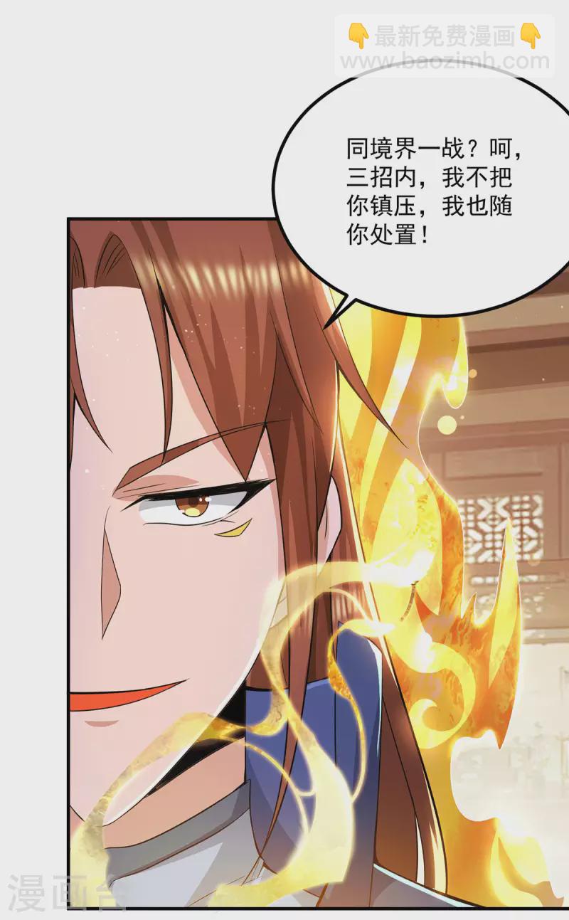 《九个女徒弟称霸后宫》第176话 举办婚礼 第12页