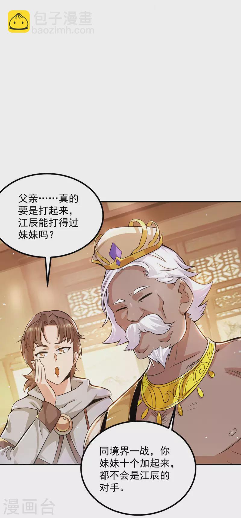 《九个女徒弟称霸后宫》第176话 举办婚礼 第13页