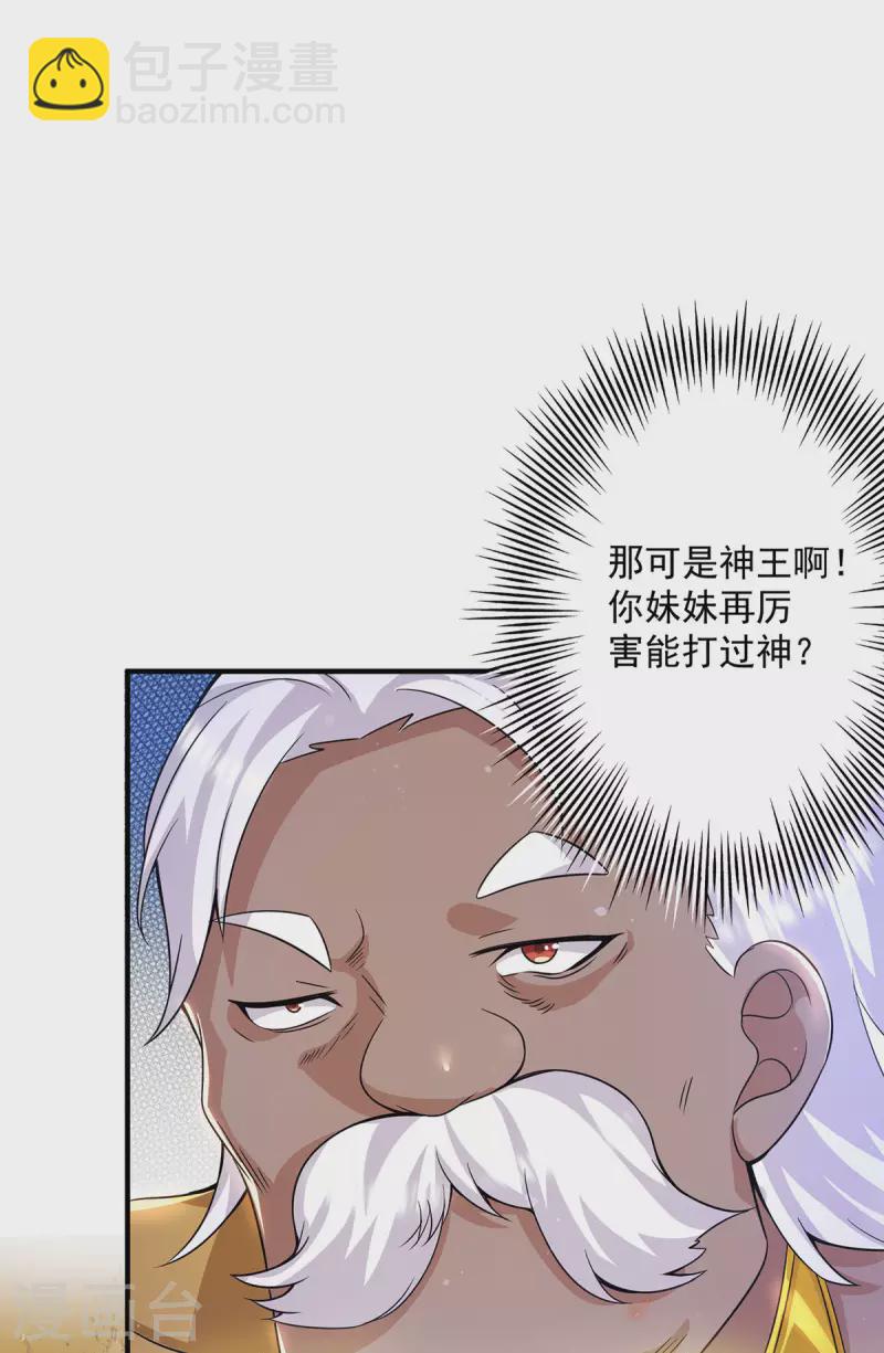 《九个女徒弟称霸后宫》第176话 举办婚礼 第14页