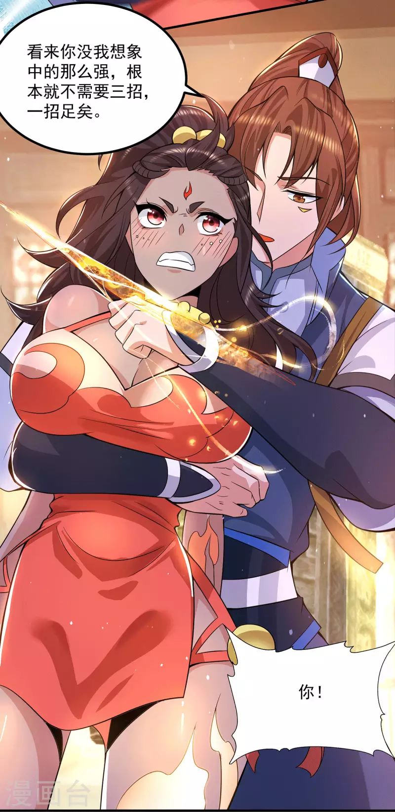《九个女徒弟称霸后宫》第176话 举办婚礼 第19页