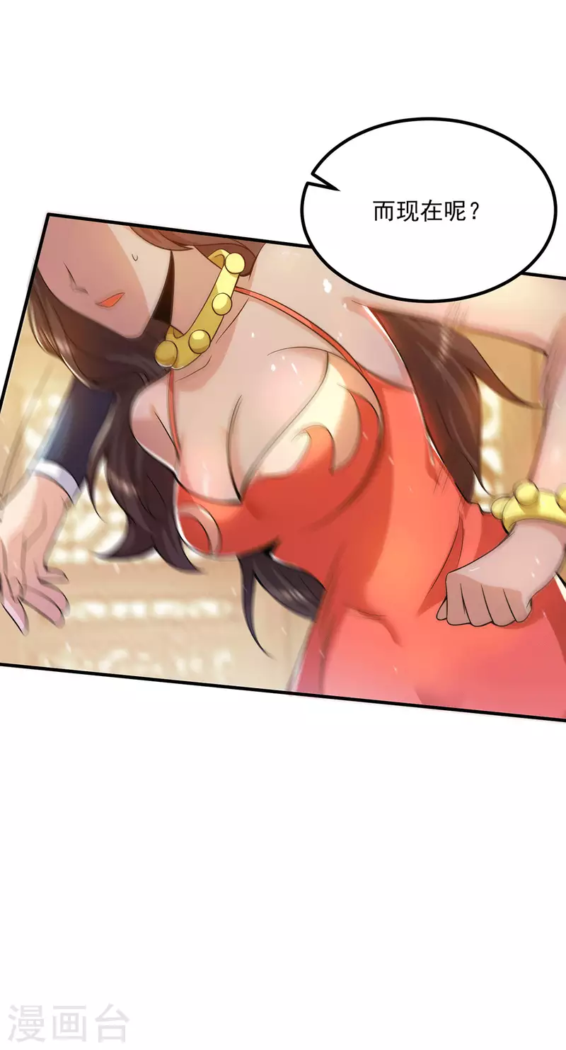《九个女徒弟称霸后宫》第176话 举办婚礼 第21页