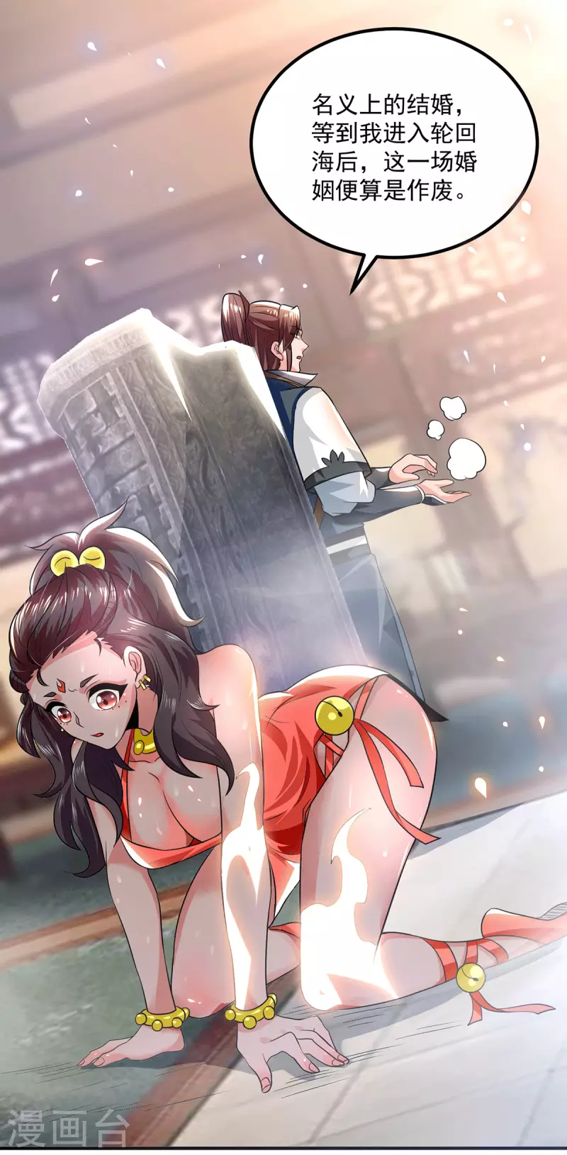 《九个女徒弟称霸后宫》第176话 举办婚礼 第22页