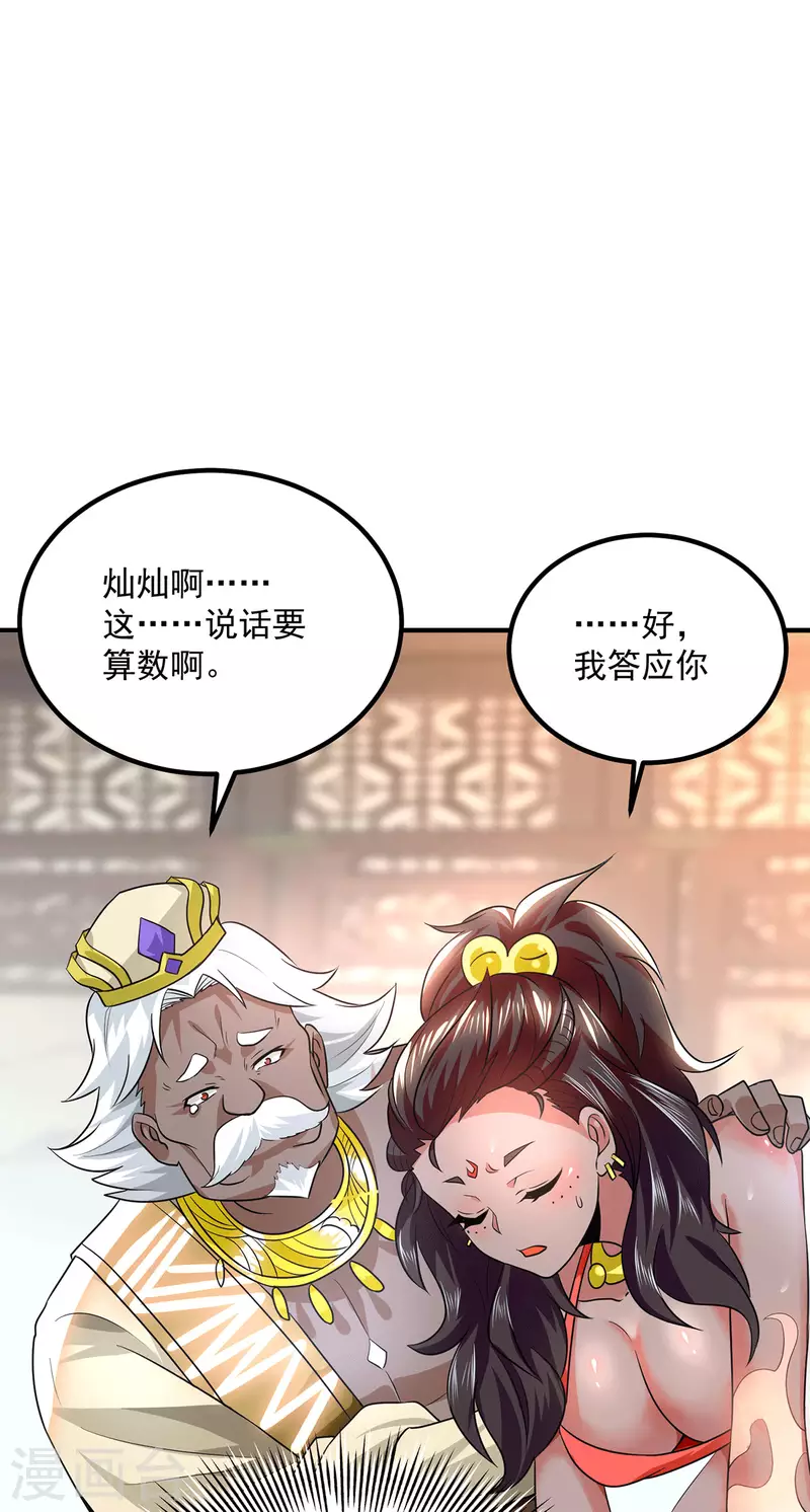《九个女徒弟称霸后宫》第176话 举办婚礼 第23页