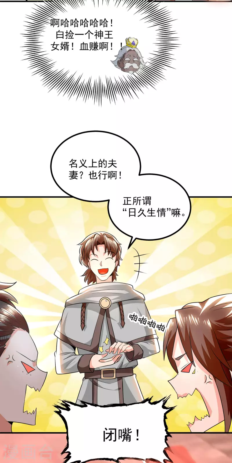 《九个女徒弟称霸后宫》第176话 举办婚礼 第24页