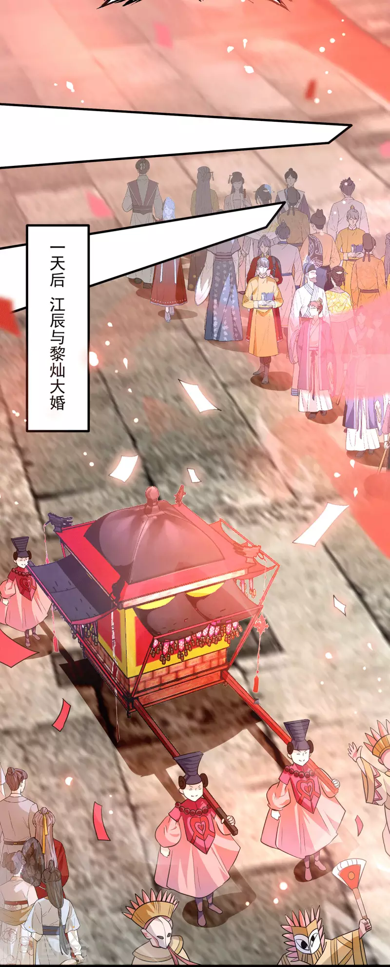 《九个女徒弟称霸后宫》第176话 举办婚礼 第25页