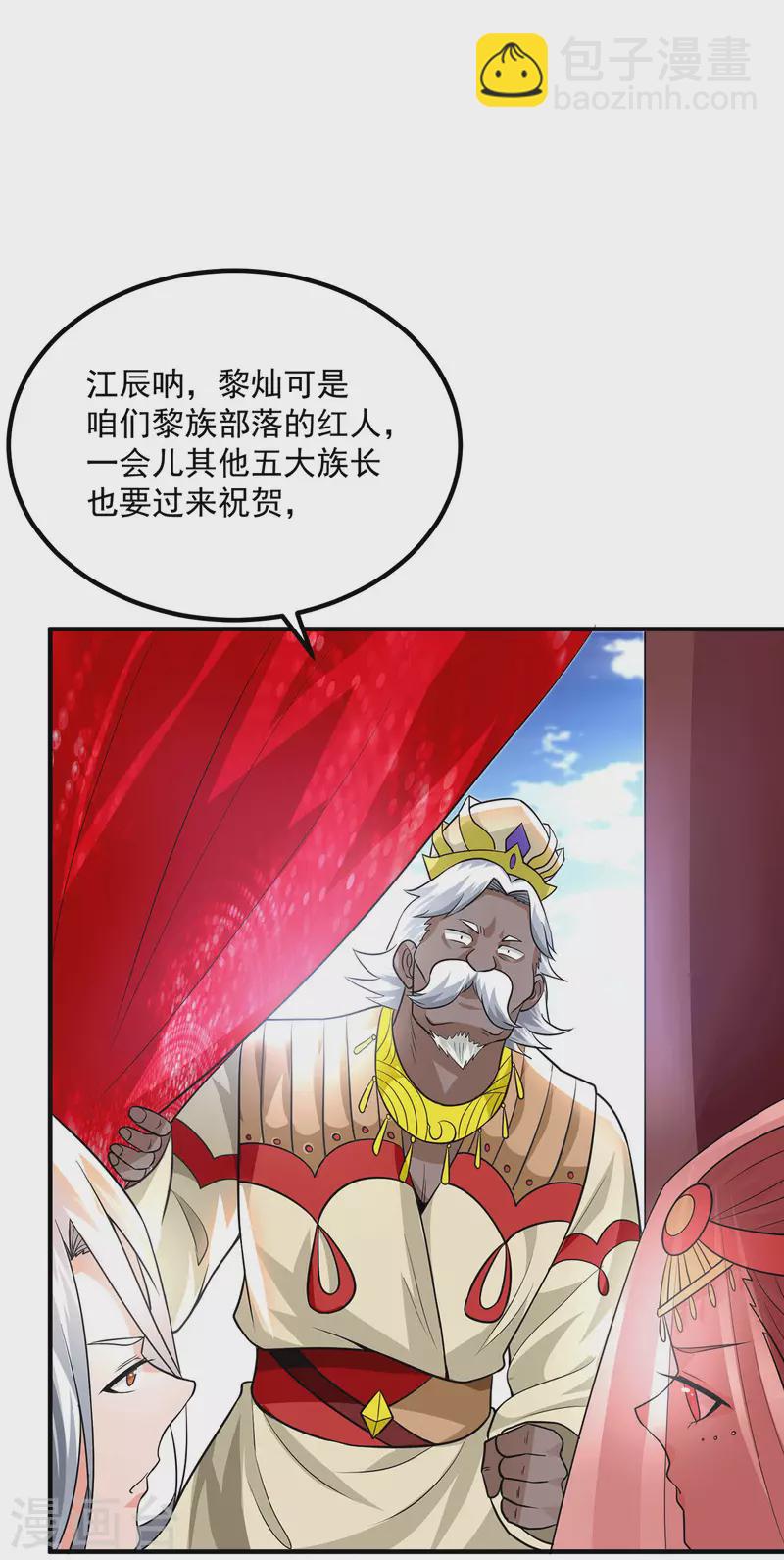 《九个女徒弟称霸后宫》第176话 举办婚礼 第27页