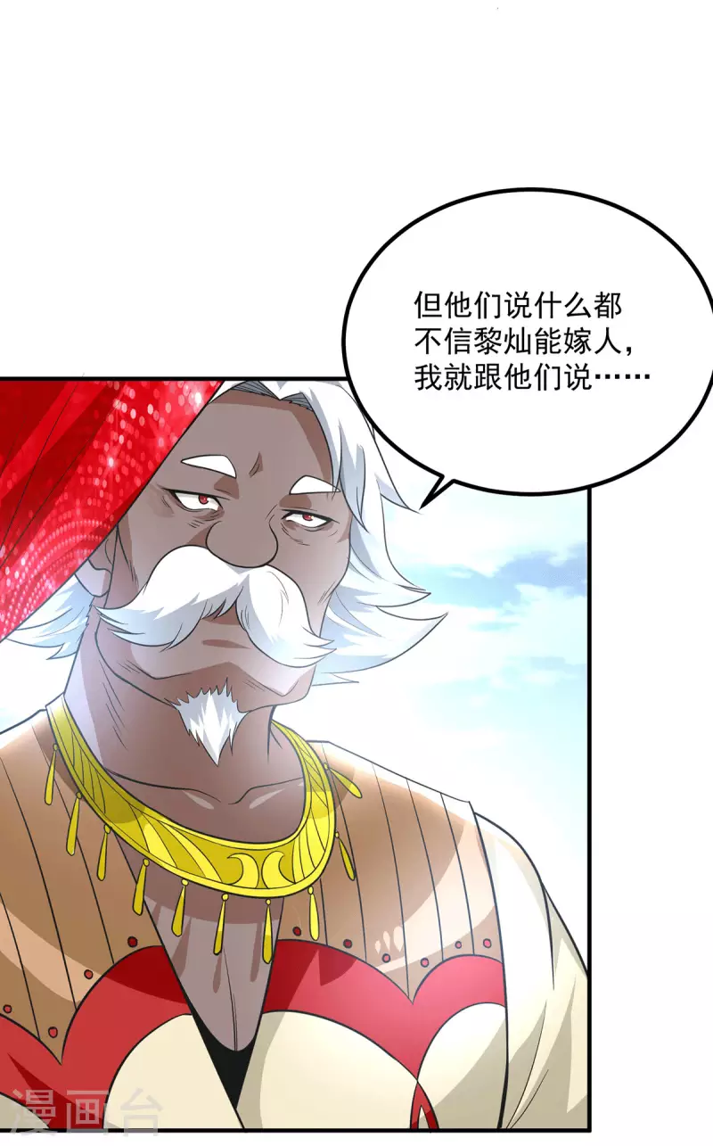 《九个女徒弟称霸后宫》第176话 举办婚礼 第28页