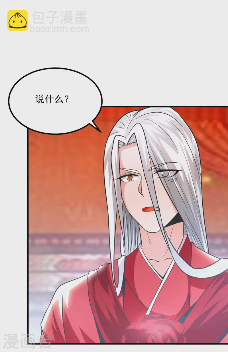 《九个女徒弟称霸后宫》第176话 举办婚礼 第29页