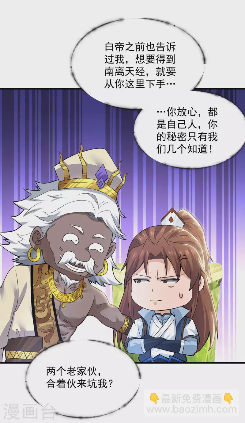 《九个女徒弟称霸后宫》第176话 举办婚礼 第2页