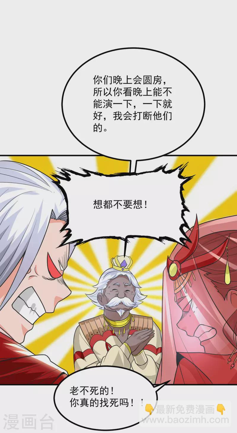 《九个女徒弟称霸后宫》第176话 举办婚礼 第30页