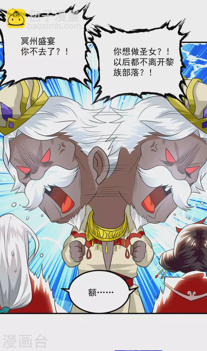 《九个女徒弟称霸后宫》第176话 举办婚礼 第31页