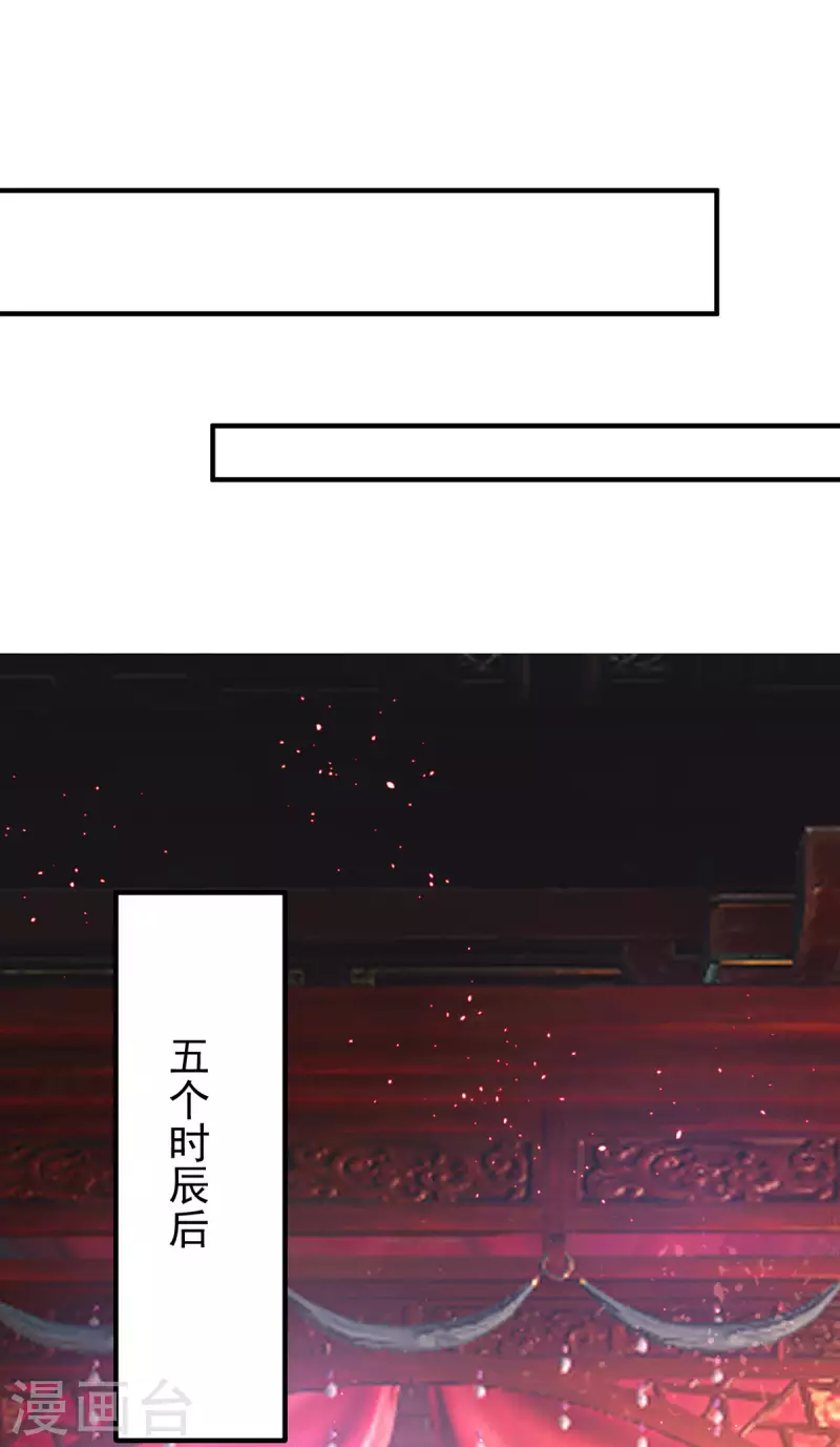 《九个女徒弟称霸后宫》第176话 举办婚礼 第32页