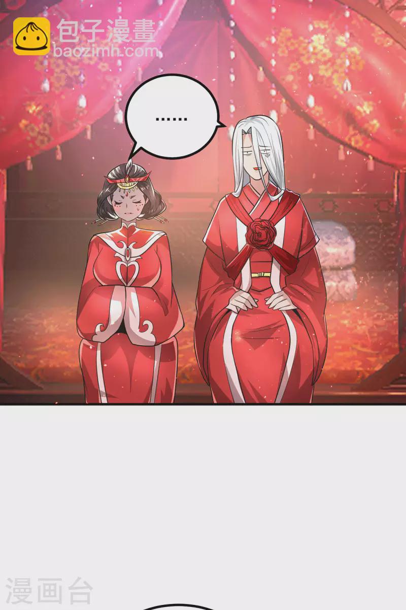 《九个女徒弟称霸后宫》第176话 举办婚礼 第33页
