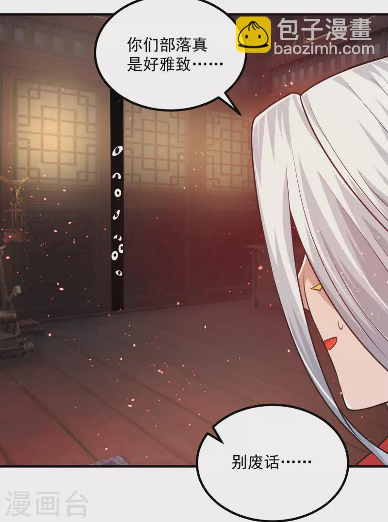 《九个女徒弟称霸后宫》第176话 举办婚礼 第34页