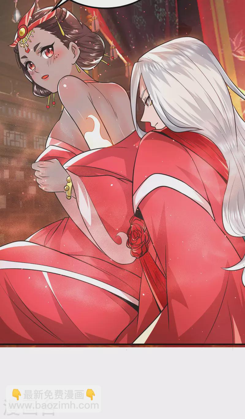 《九个女徒弟称霸后宫》第176话 举办婚礼 第36页