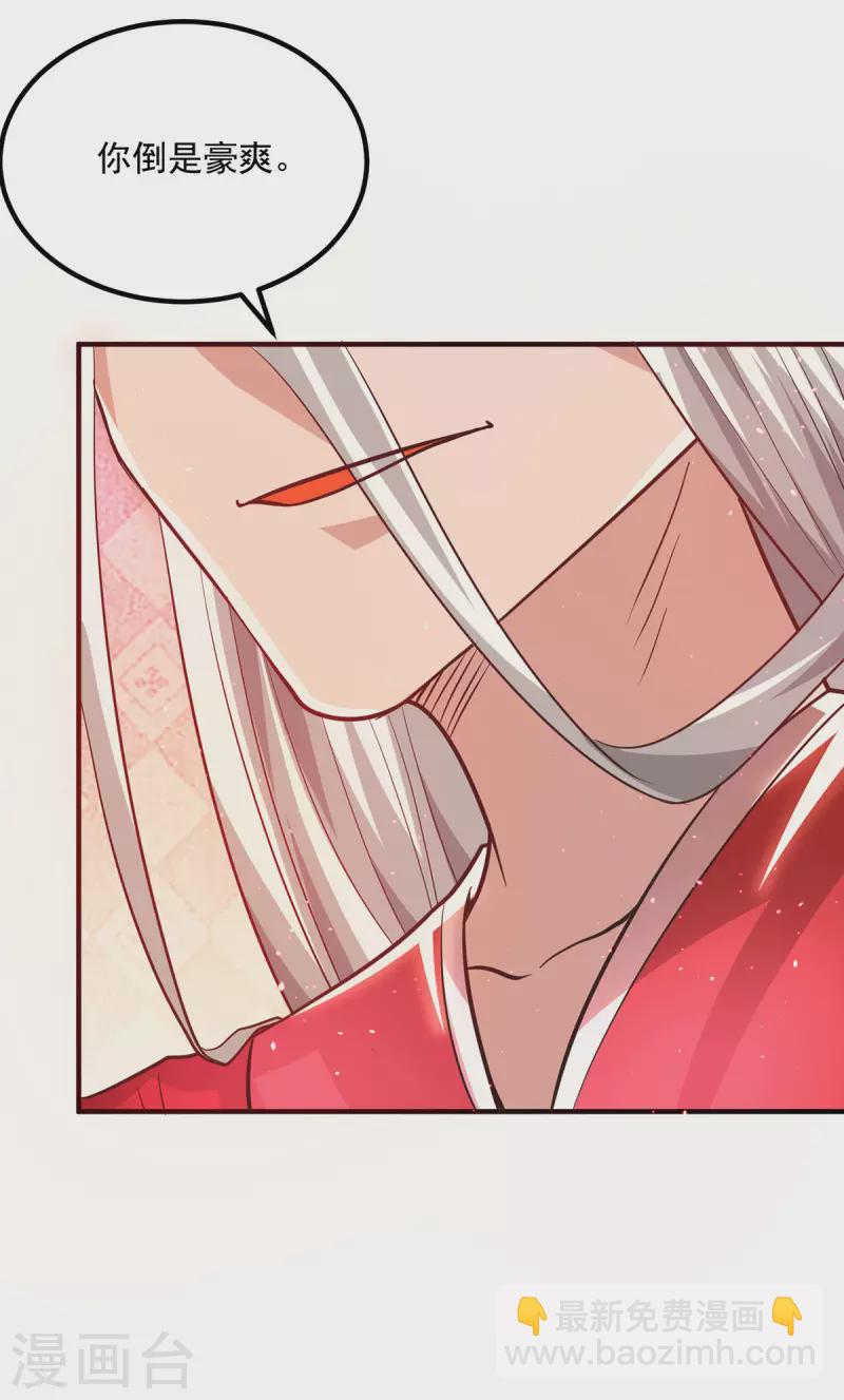 《九个女徒弟称霸后宫》第176话 举办婚礼 第37页