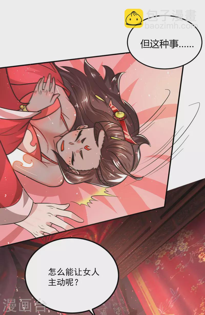 《九个女徒弟称霸后宫》第176话 举办婚礼 第38页