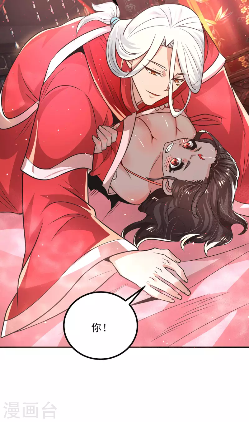 《九个女徒弟称霸后宫》第176话 举办婚礼 第39页