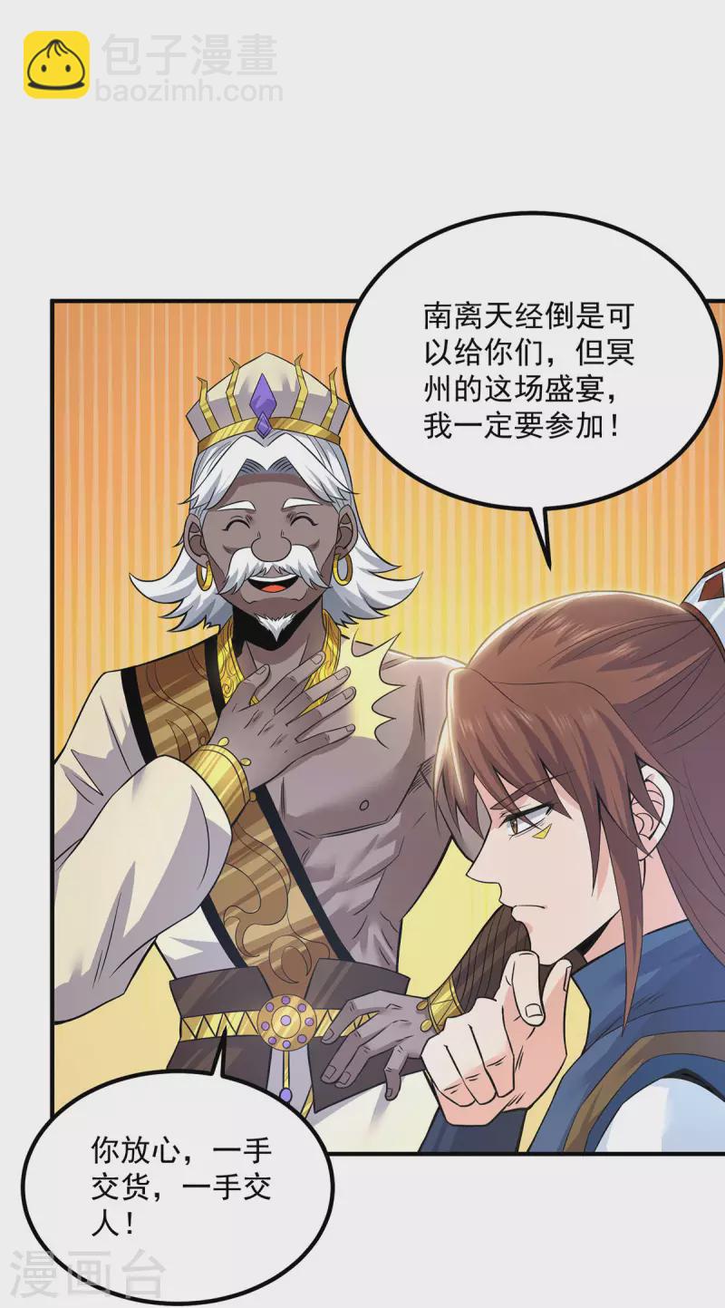 《九个女徒弟称霸后宫》第176话 举办婚礼 第3页