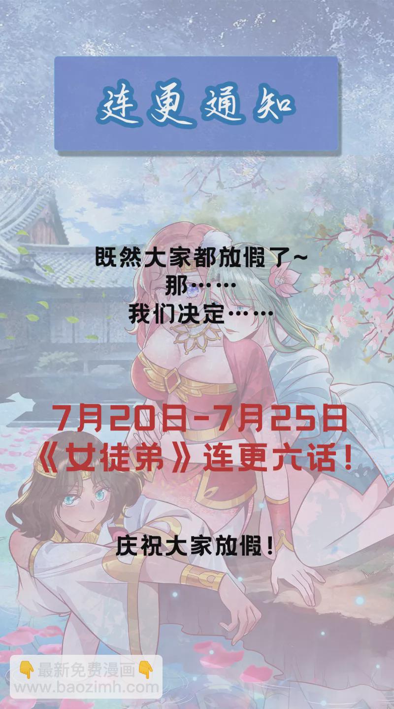 《九个女徒弟称霸后宫》第176话 举办婚礼 第40页