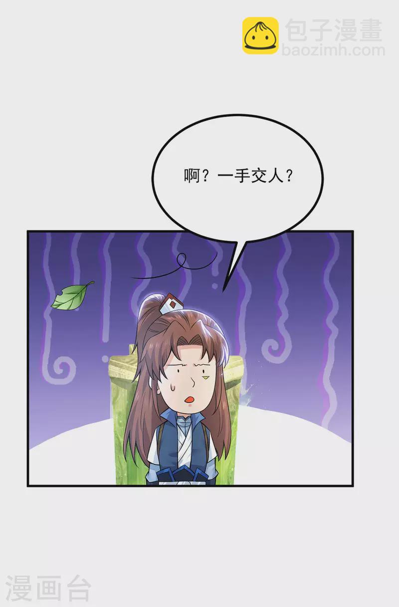 《九个女徒弟称霸后宫》第176话 举办婚礼 第4页