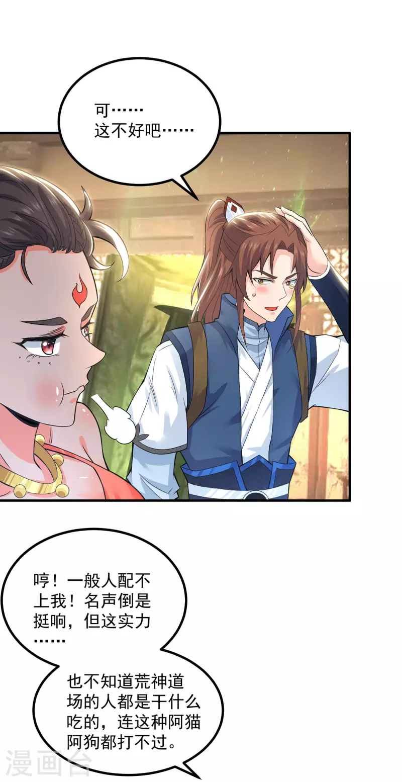 《九个女徒弟称霸后宫》第176话 举办婚礼 第6页