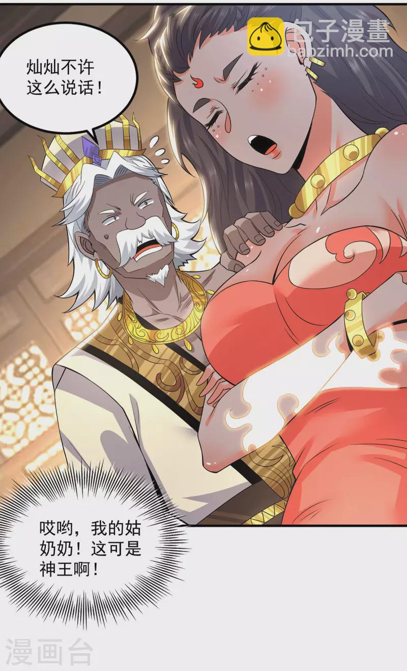 《九个女徒弟称霸后宫》第176话 举办婚礼 第7页
