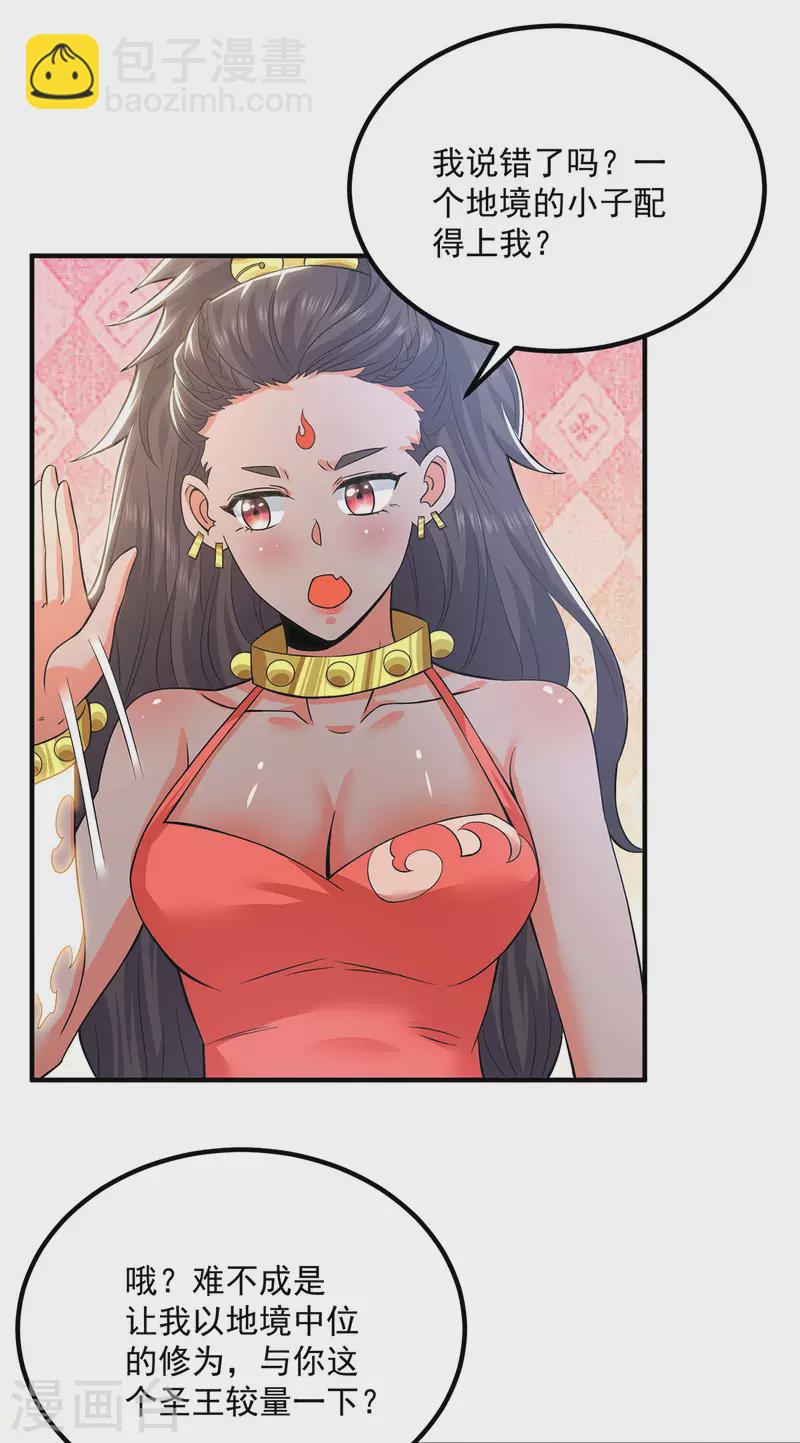 《九个女徒弟称霸后宫》第176话 举办婚礼 第8页