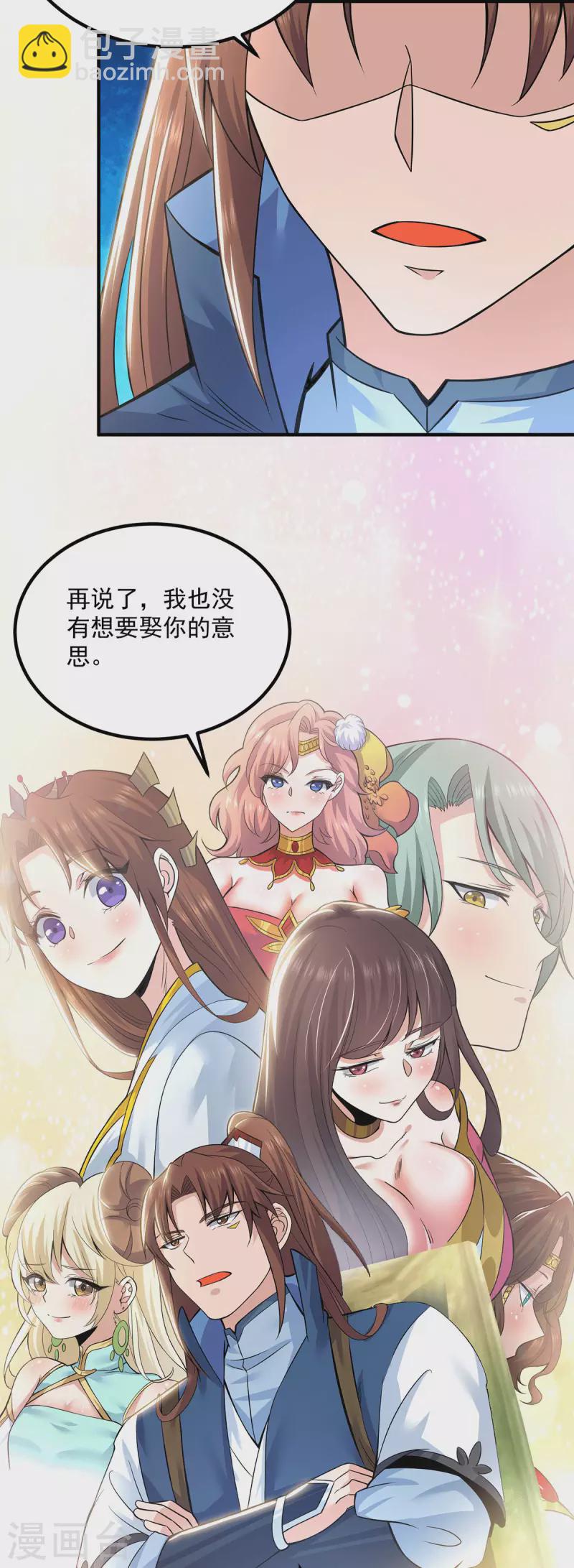 《九个女徒弟称霸后宫》第176话 举办婚礼 第9页