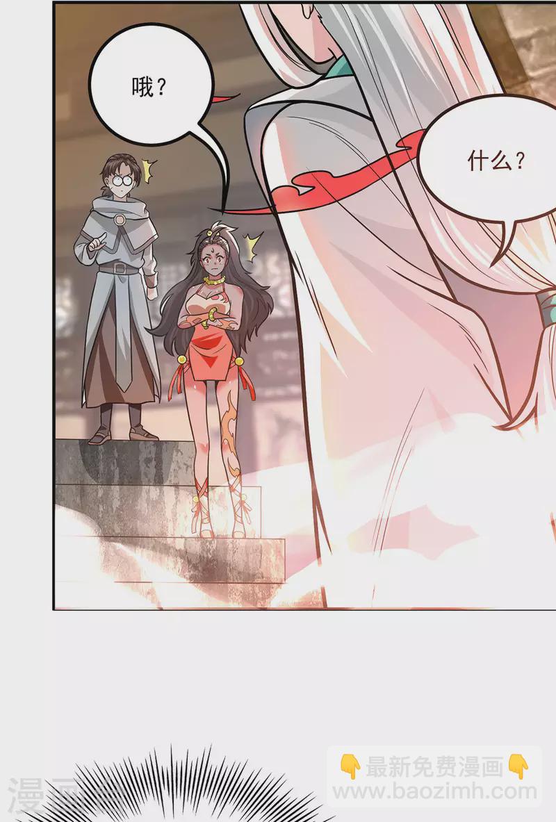 《九个女徒弟称霸后宫》第175话 江辰又被逼婚！？ 第11页